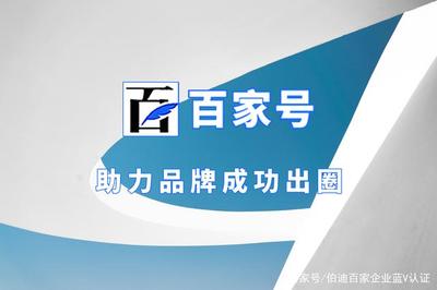 百家号动态代发：轻松实现内容传播与流量增长的有效途径
